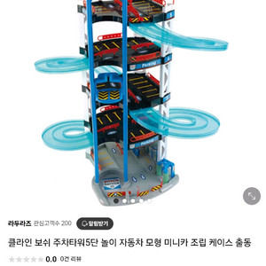 보쉬 주차타워 유아 자동차 도로놀이