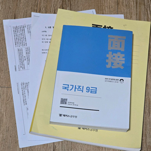 2025 국가직 9급 면접 피티윤(워크북,필기구,초안)