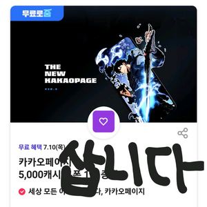 카카오페이지 캐시삽니다