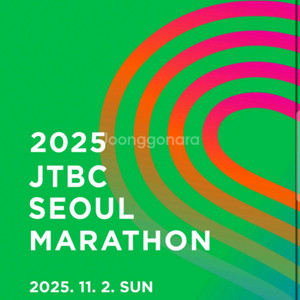 2025 jtbc 마라톤 풀코스