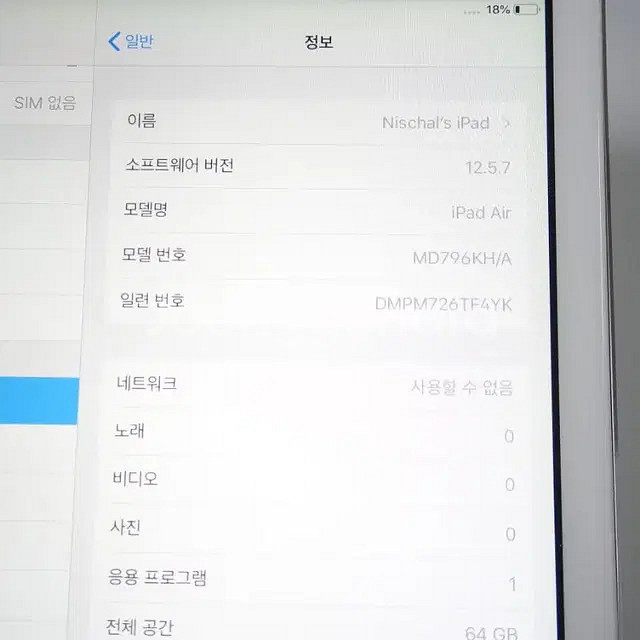 아이패드 에어 1세대 셀룰러--8