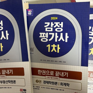 감정평가사 자격증 책