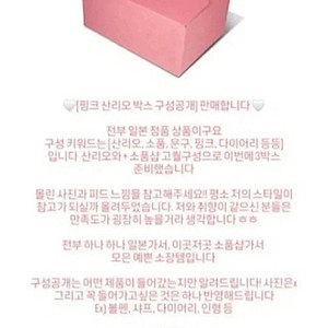 럭키 구성공개 산리오 키티 마이멜로디 핑크 랜덤 박스