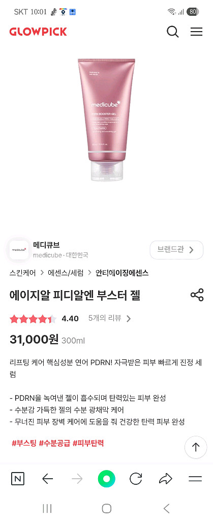 메디큐브 에이지알 유쎄라 딥샷--1