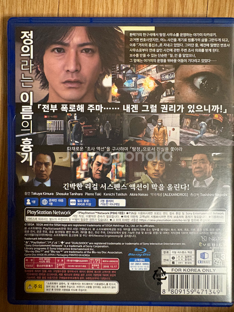 PS4/플스4 저지 아이즈 사신의 유언--1