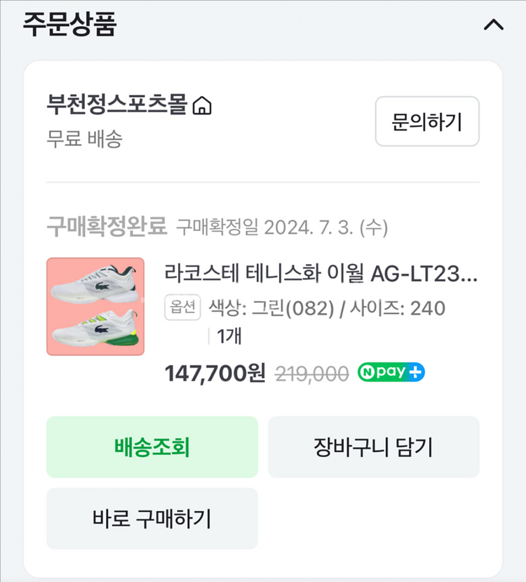 라코스테 AG-LT23 테니스화 240--4