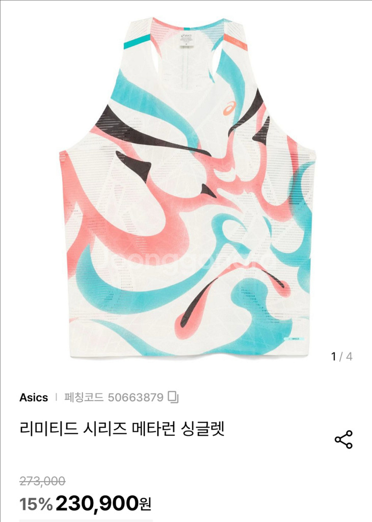 아식스 메타런 싱글렛 리미티드 에디션--1
