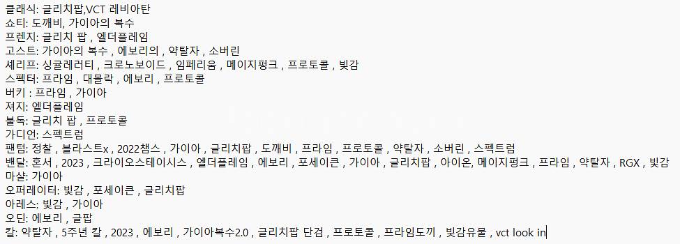 발로란트 불멸 굿즈 판매--0
