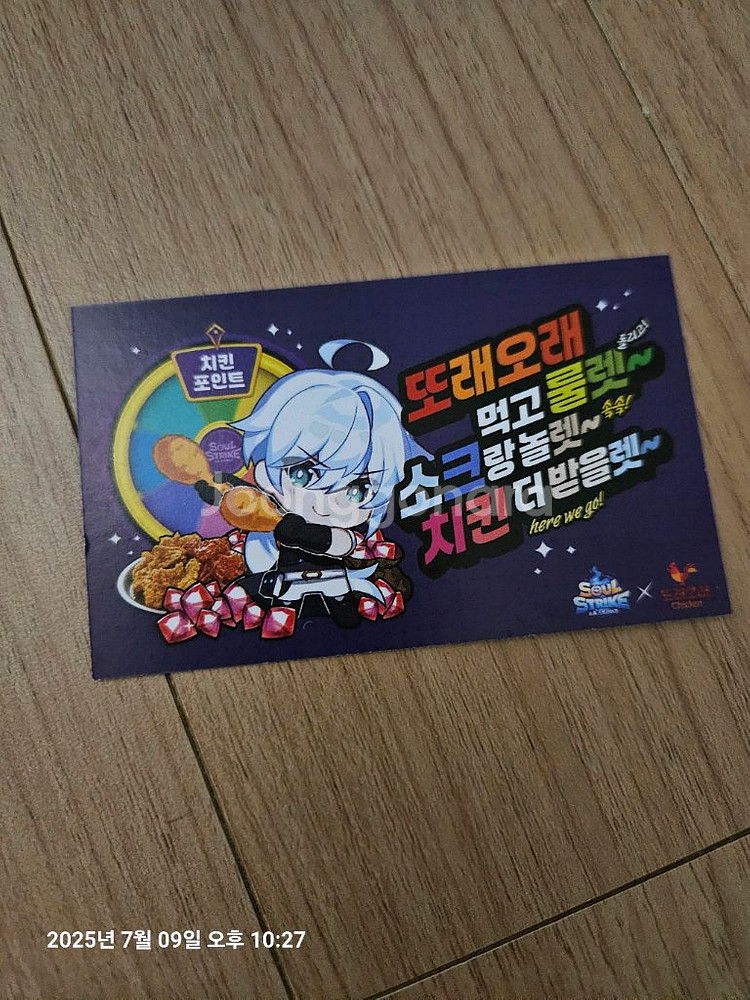또래오래 소울스트라이크 쿠폰--0