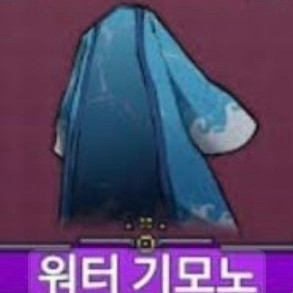 킹피스 워터 기모노