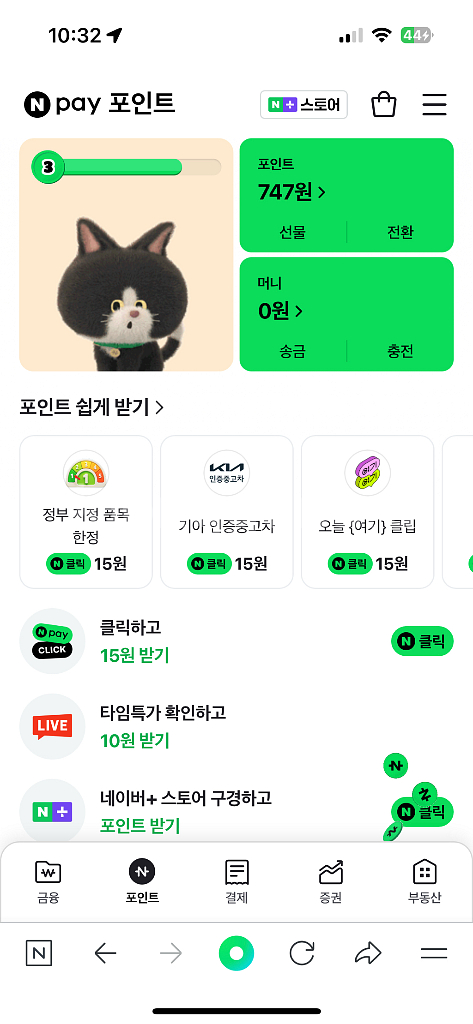 네이버페이747원--0