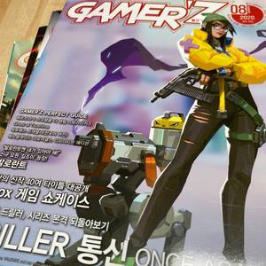 게이머즈(Gamer'z) 과월호 2008년~2021년