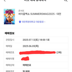싸이 흠뻑쇼 2025 대전 티켓 2매 정가 양도