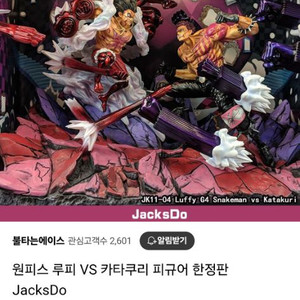JackDo 원피스 루피vs카타쿠리