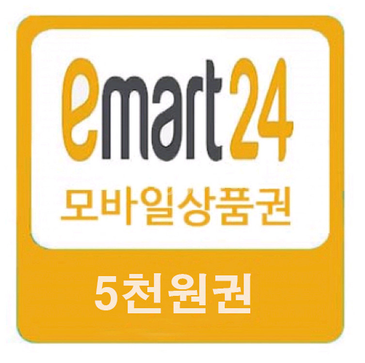 이마트24 모바일상품권 금액권 5천원권--0