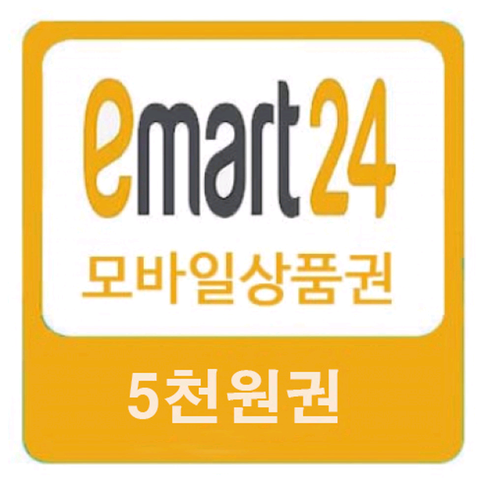 이마트24 모바일상품권 금액권 5천원권