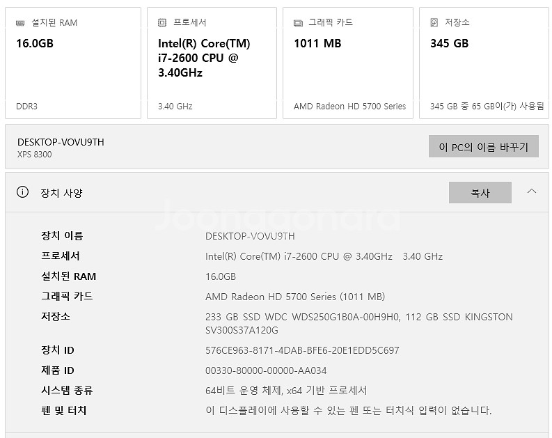 DELL XPS 8300 데스크탑 + 모니터 서비스--0