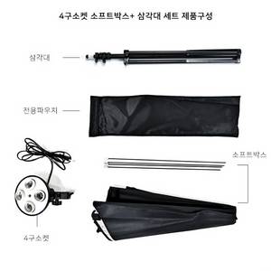AT-5070 II 소프트박스 조명 세트 (형광등 포