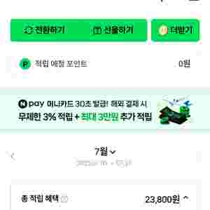 네이버페이 4144원 75%로 판매