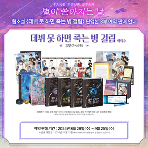 구해요!!) 데못죽 소설 3부 초판 굿즈박스 세트 구함