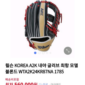 윌슨 A2K 1785 내야 야구글러브