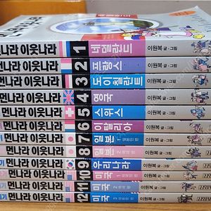 21세기 올컬러만화 먼나라 이웃나라 전12권
