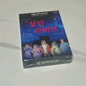 [머더] 살인 라이브