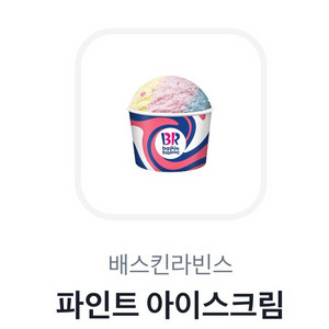 베라파인트아이스크림 기프티콘(칼답)