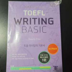 해커스 토플 Writing Basic 새상품(비닐포장)