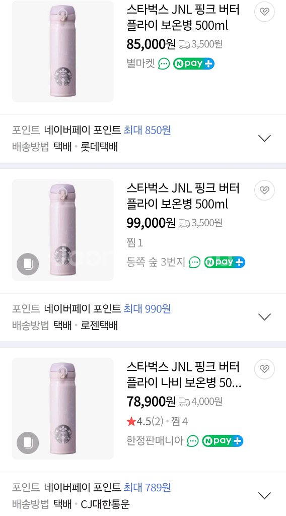 (이사정리중)스타벅스 JNL 핑크 버터플라이 써모스 보--1
