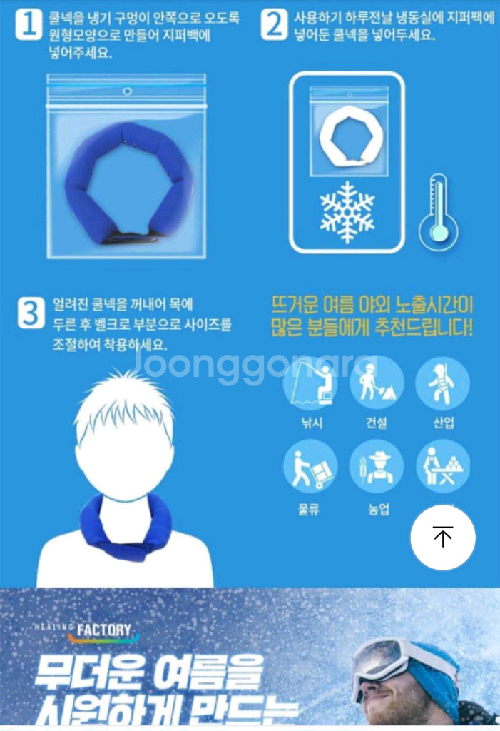 쿨넥 쿨링 넥쿨러 스카프--9