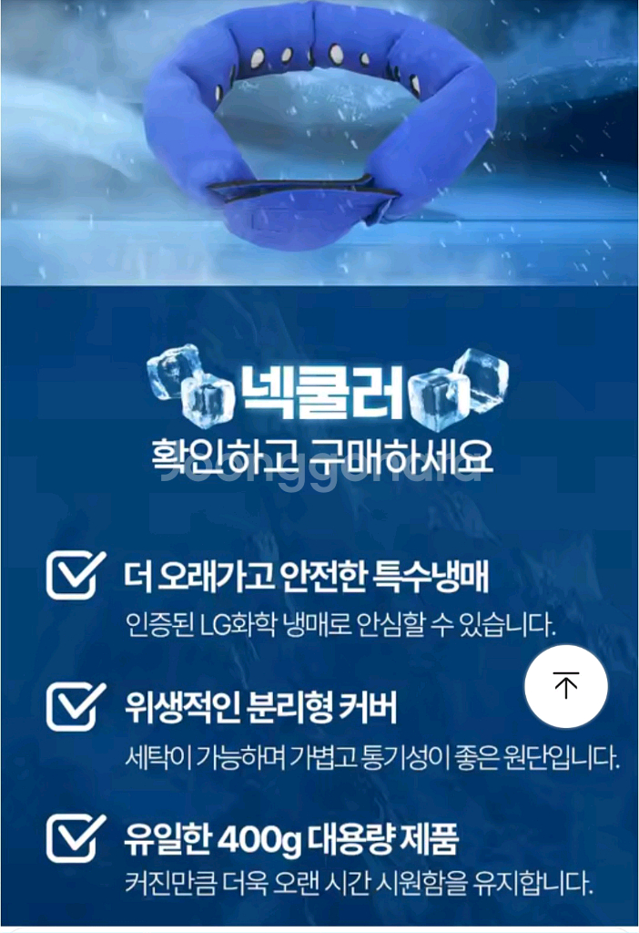 쿨넥 쿨링 넥쿨러 스카프--5