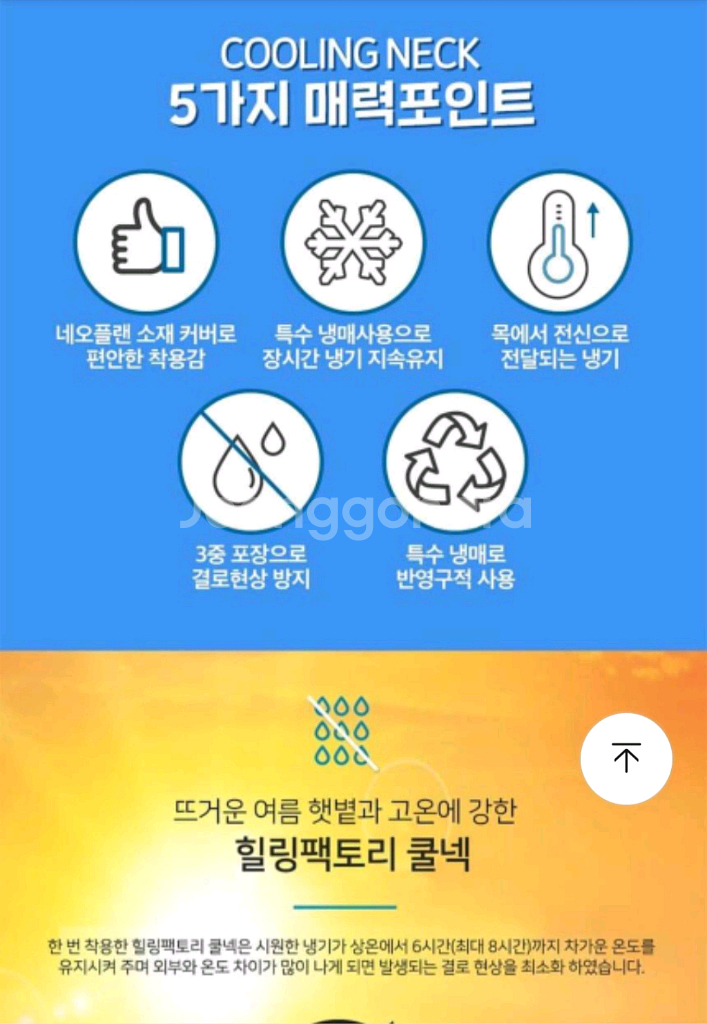 쿨넥 쿨링 넥쿨러 스카프--6