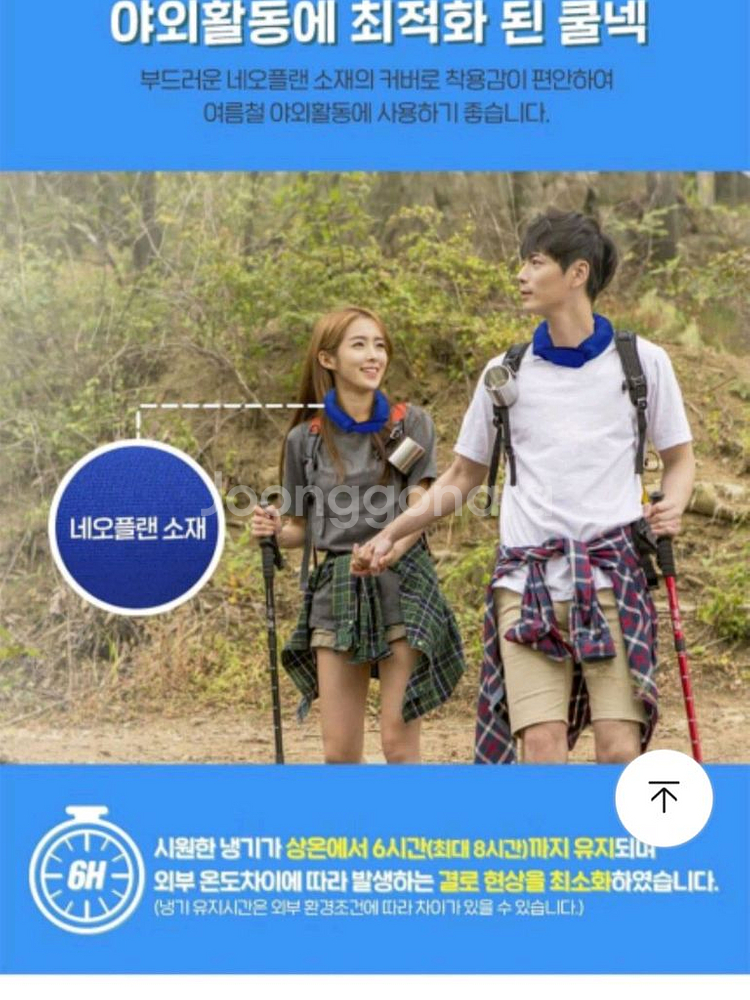 쿨넥 쿨링 넥쿨러 스카프--8