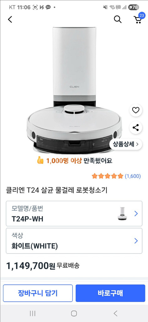 클리엔 로봇청소기 T24P -WH--0