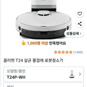 클리엔 로봇청소기 T24P -WH