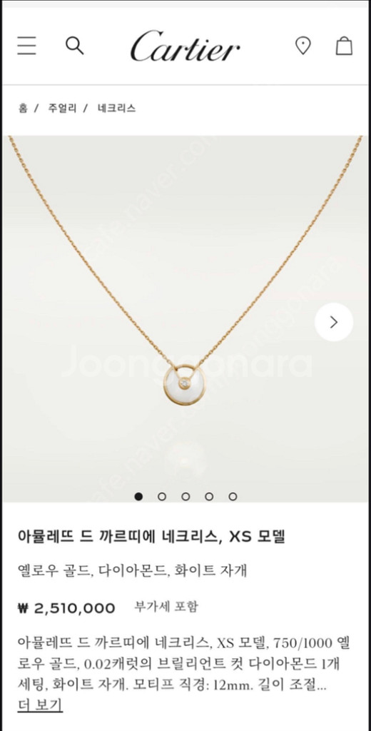 까르띠에 아뮬레뜨 XS 펜던트 화이트자개 옐로우골드--4