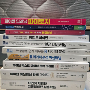 데이터 분석, 파이썬, 머신러닝 교재