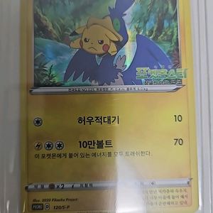 피카츄 프로모 포켓몬 카드 s급