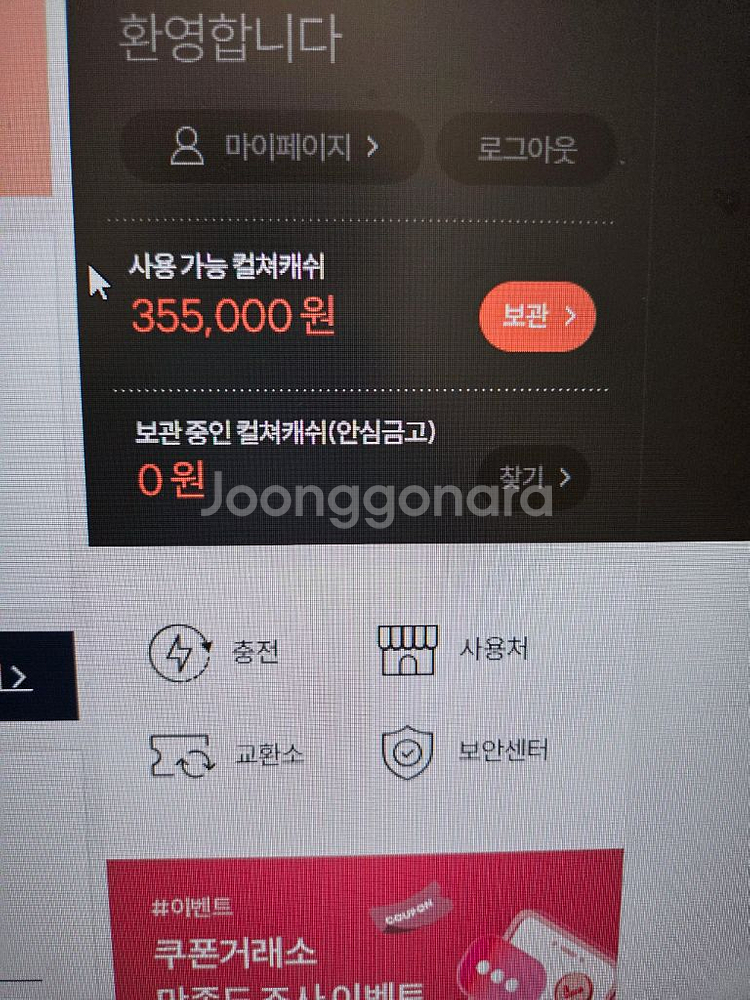 컬쳐랜드 캐쉬 35.5 팝니다 93프로--1