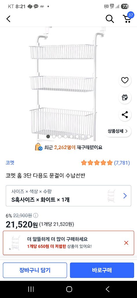 코멧 홈 3단 문걸이 선반 화이트--0