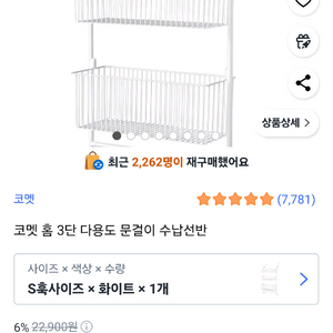 코멧 홈 3단 문걸이 선반 화이트