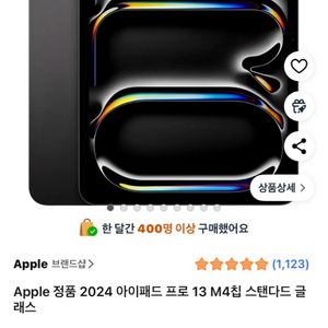 아이패드 프로 13 m4 스페이스블랙 256g 팝니다