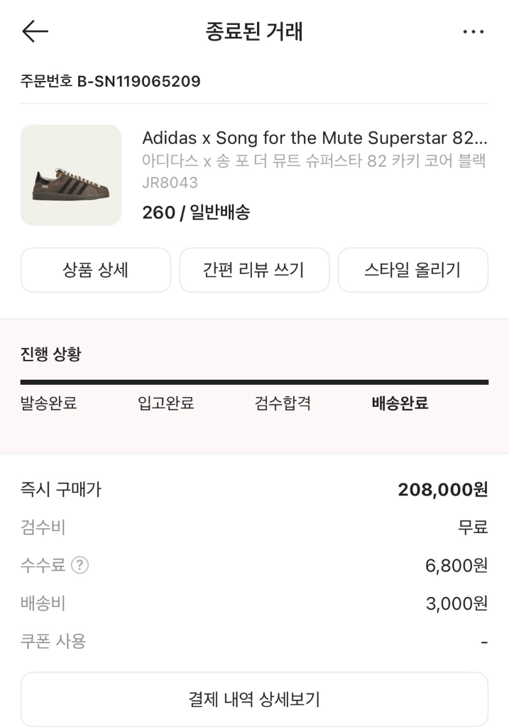 아디다스 송포더 뮤트 슈퍼스타82 카키 코어 블랙 판매