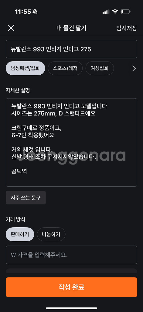 거의새것) 뉴발란스 993 빈티지 인디고 275--3