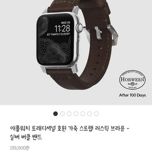 노마드 애플워치 호윈가죽 스트랩