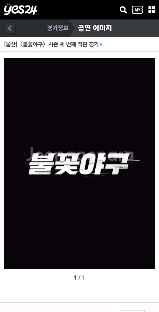 불꽃야구 울산 직관 테이블석 4구역8열 단석 판매합니다--0