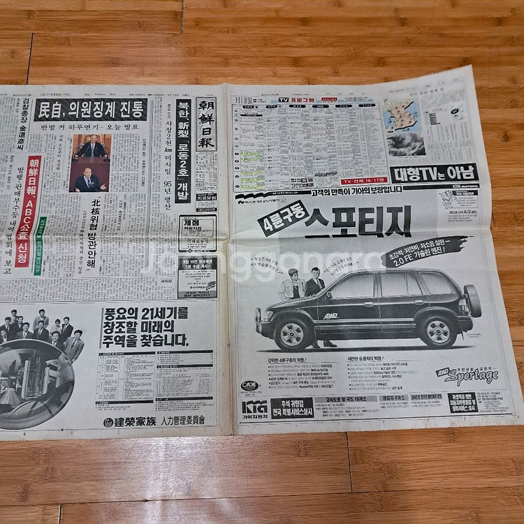 기아자동차 4륜구동 스포티지 자동차 광고 (조선 93년--0