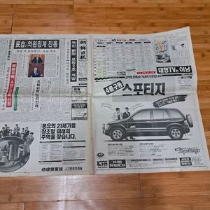 기아자동차 4륜구동 스포티지 자동차 광고 (조선 93년