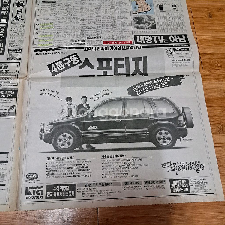 기아자동차 4륜구동 스포티지 자동차 광고 (조선 93년--1